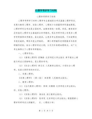 心理学考研学习材料