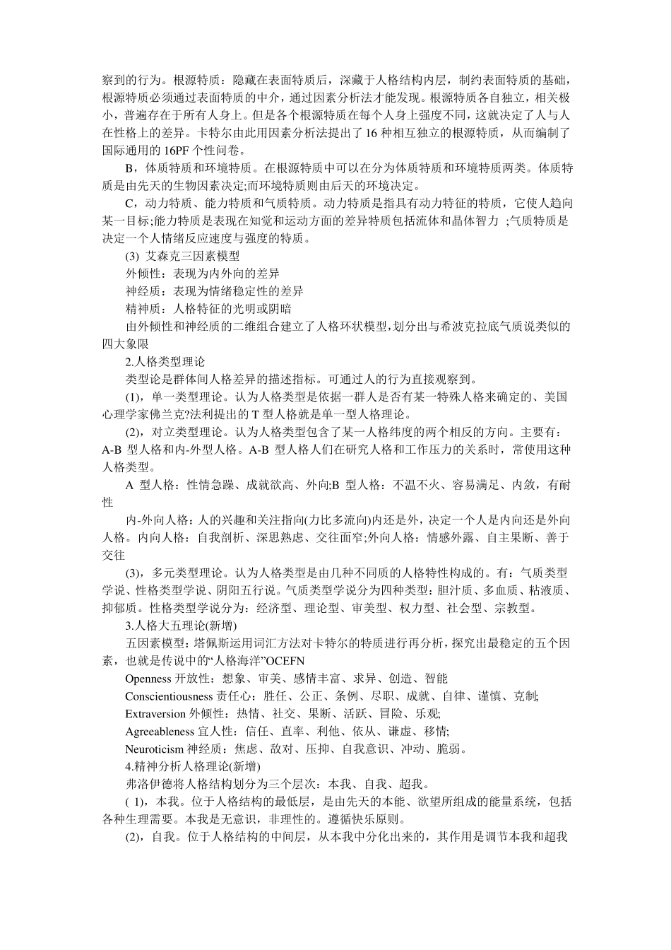 心理学考研：普通心理学知识点汇总_第2页