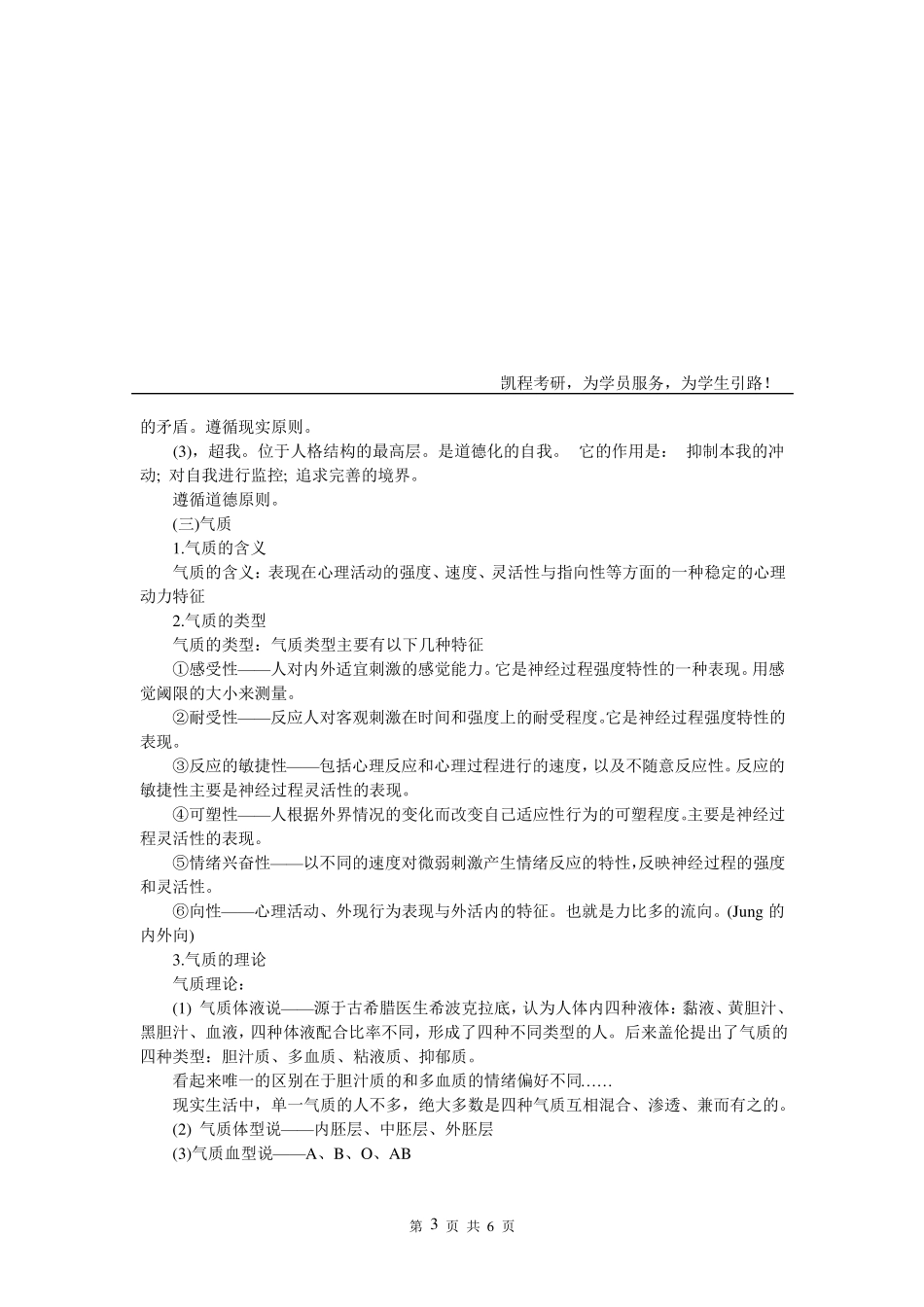 心理学考研：普通心理学知识点汇总_第3页