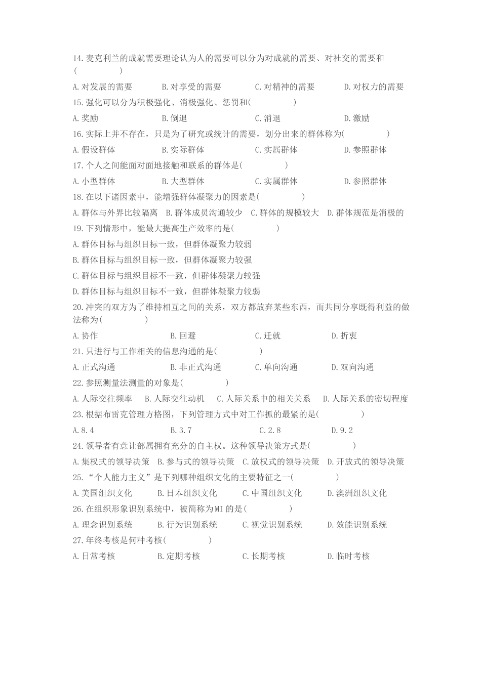 心理学考试试题_第2页
