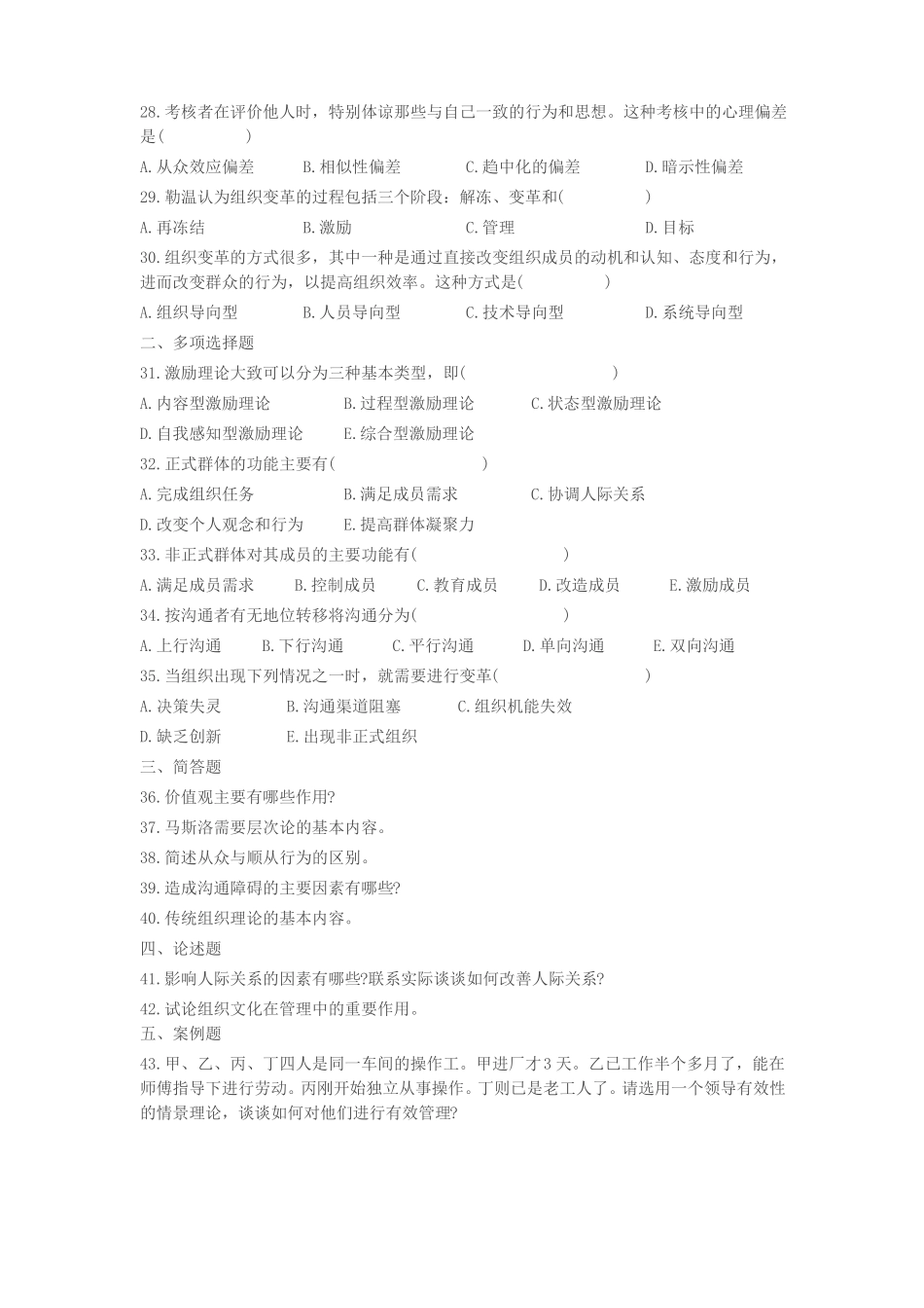 心理学考试试题_第3页