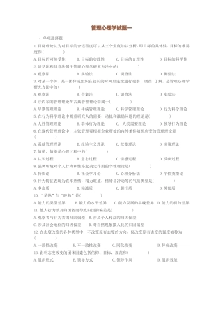 心理学考试试题