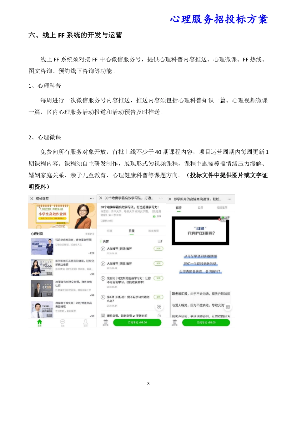 心理服务招投标方案_第3页