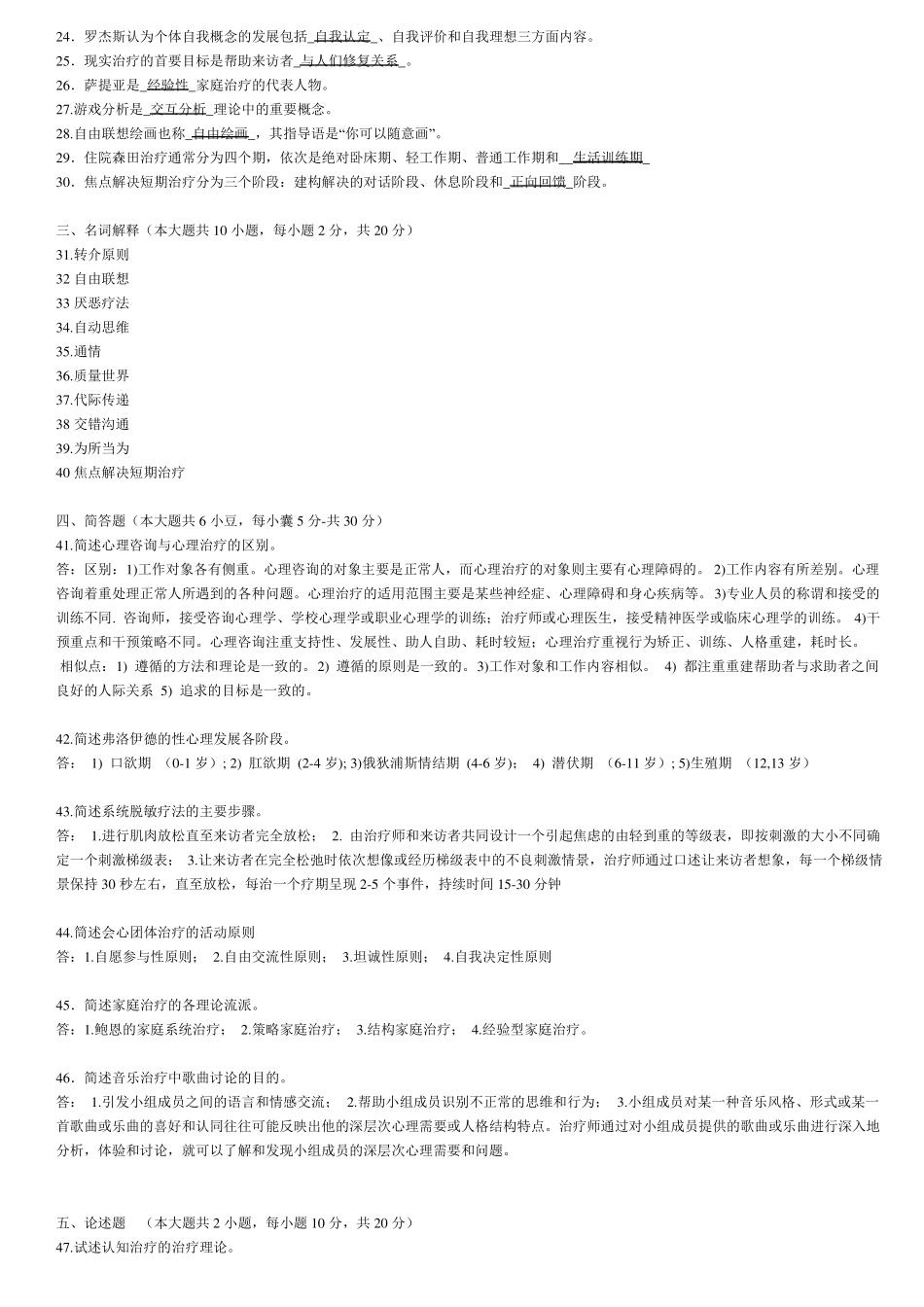 心理治疗一自考真题2012002_第2页