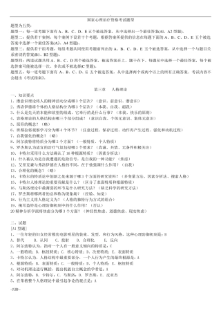心理治疗师复习资料