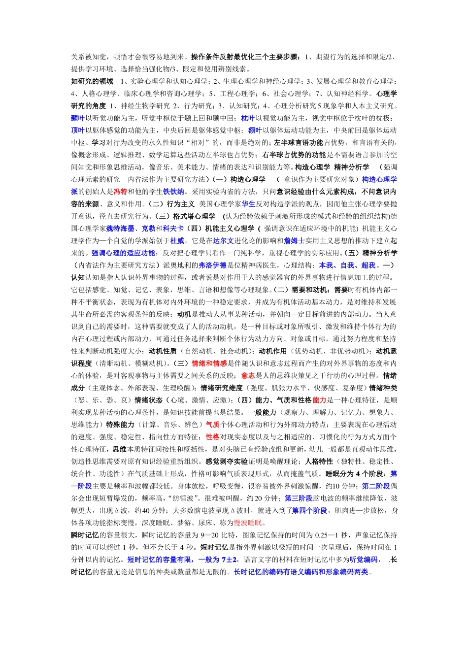 心理治疗师考试复习重点笔记汇总精品名师资料_第2页