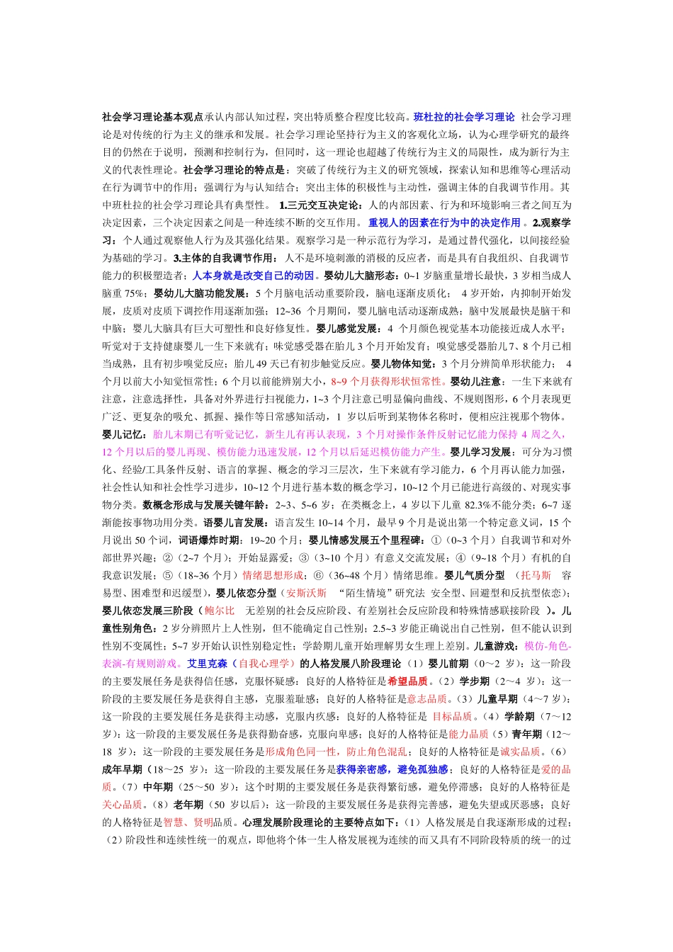 心理治疗师考试复习重点笔记汇总精品名师资料_第3页