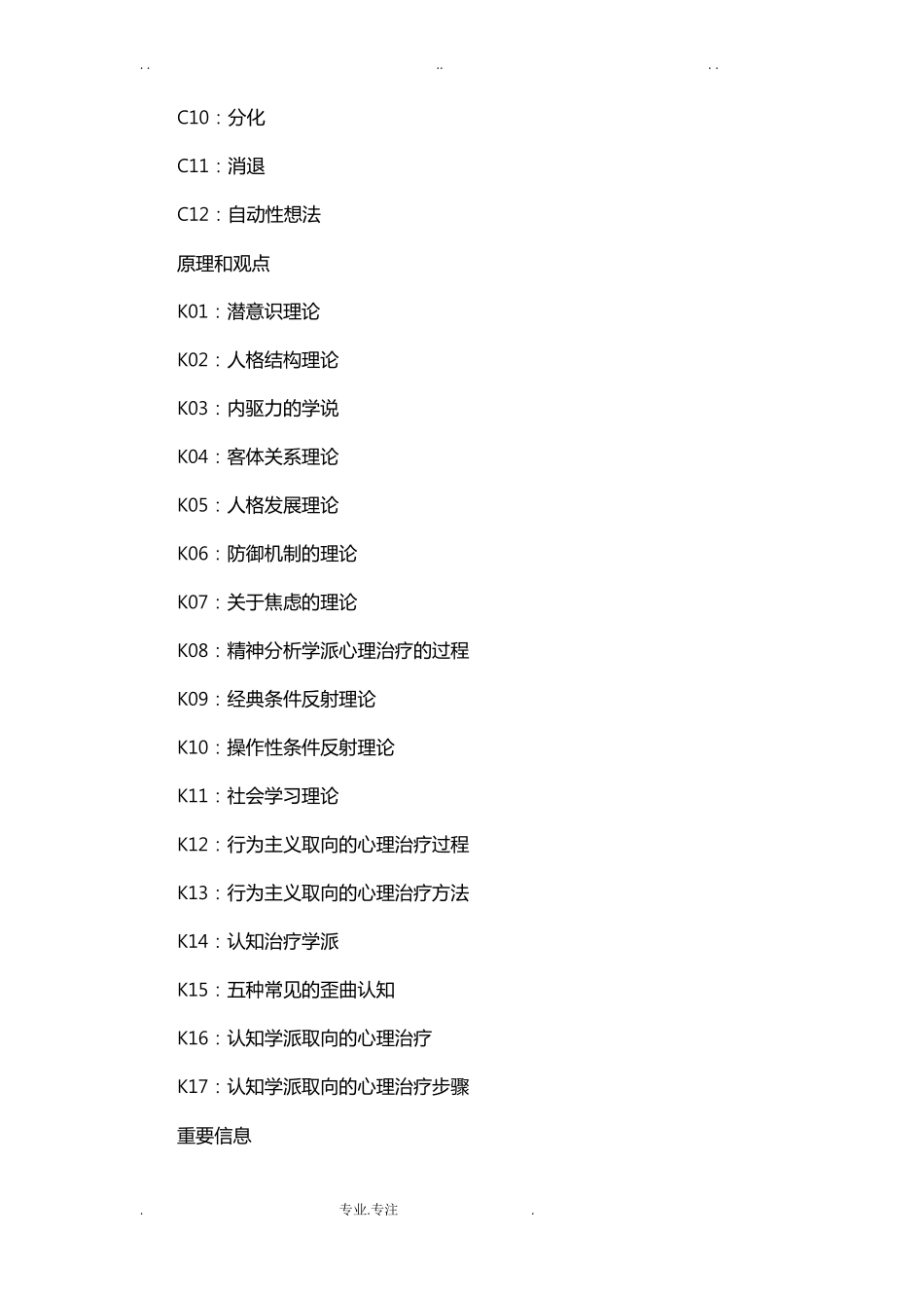 心理治疗的主要流派和技术_第2页