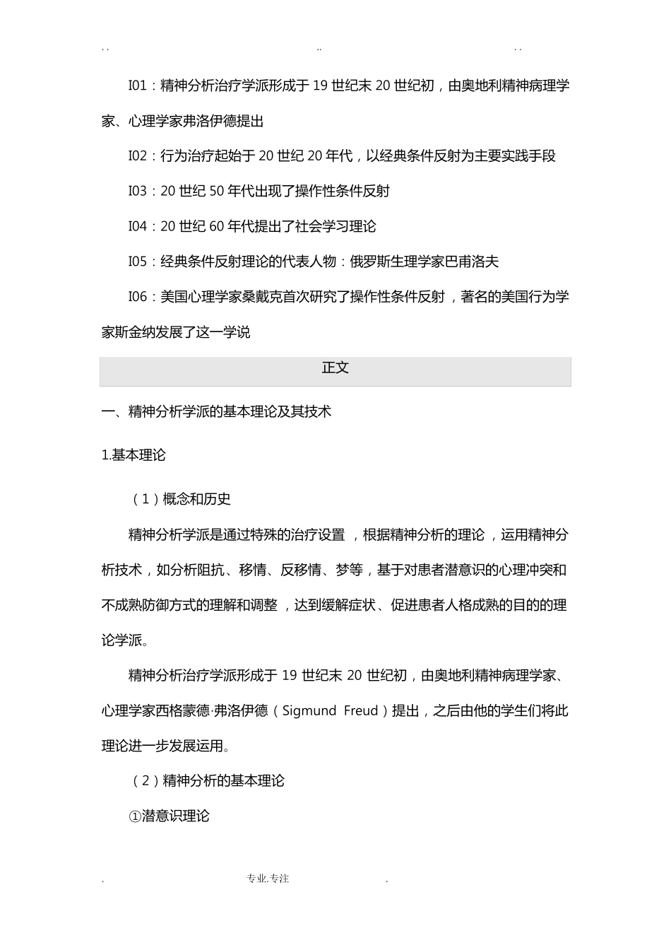 心理治疗的主要流派和技术_第3页