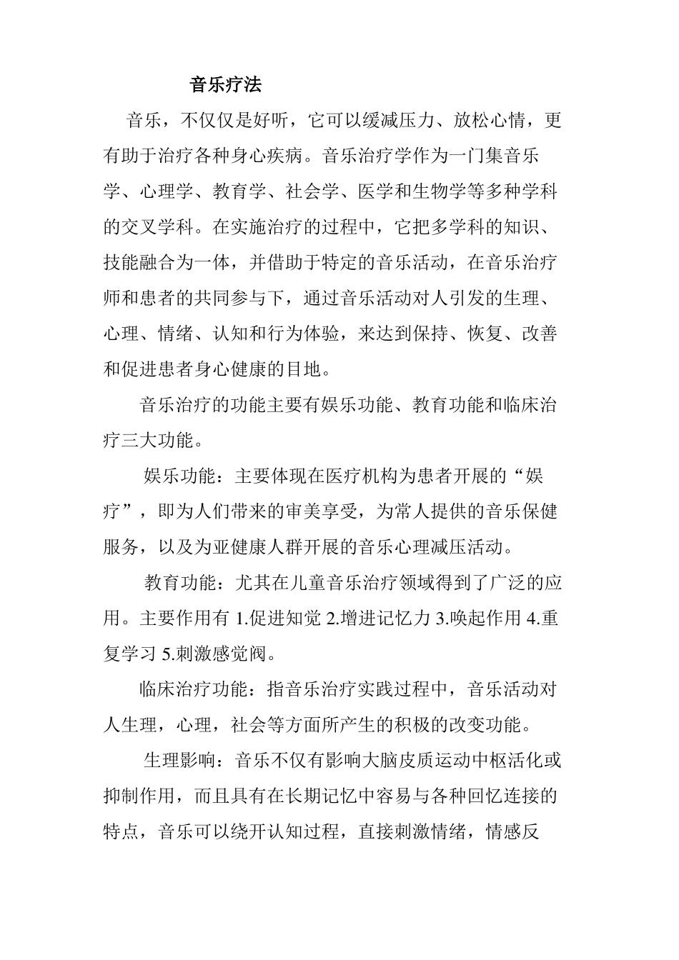 心理治疗音乐疗法详解讲课稿_第2页
