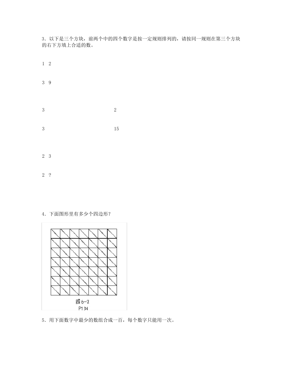 心理测验-发散思维能力自测量表及答案_第2页