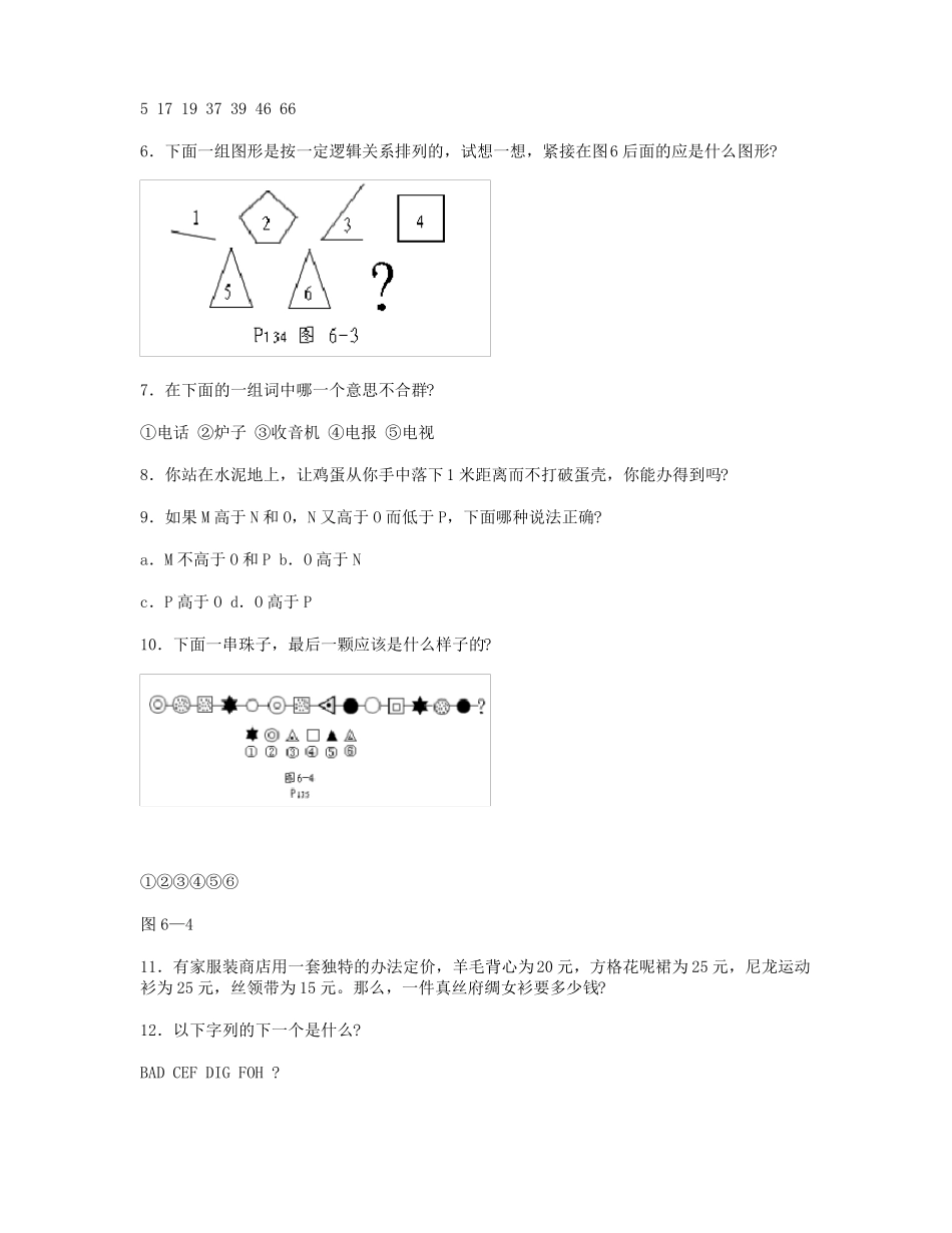 心理测验-发散思维能力自测量表及答案_第3页