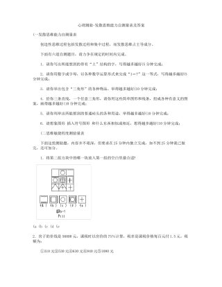 心理测验-发散思维能力自测量表及答案