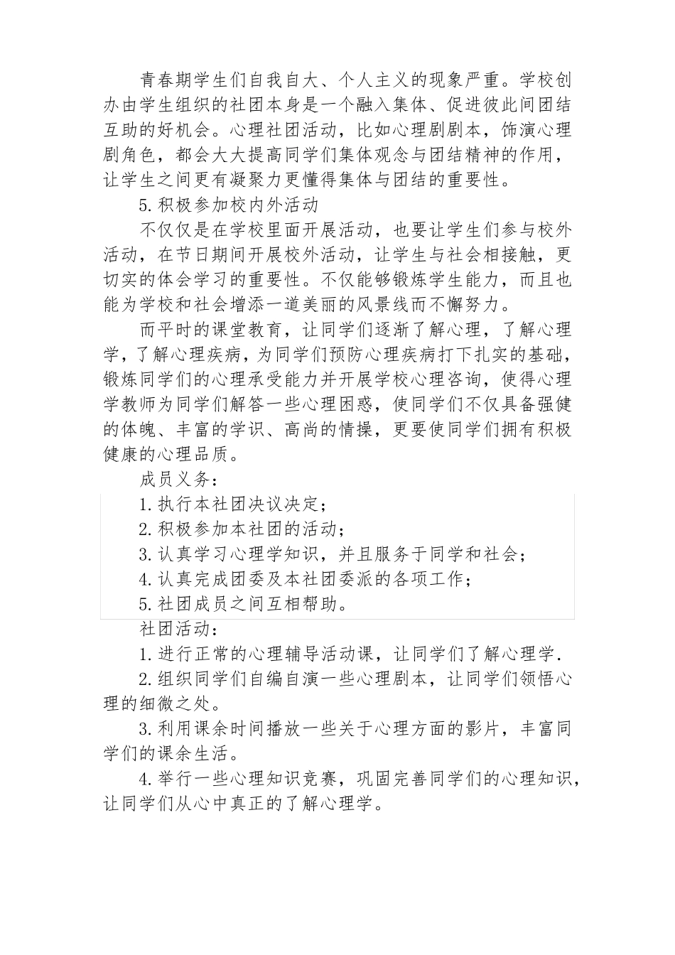 心理社团策划书_第2页