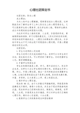 心理社团策划书