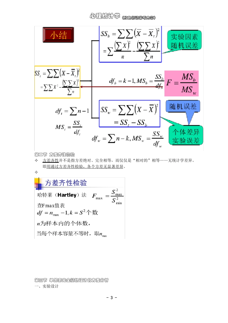 心理统计学难点_第3页