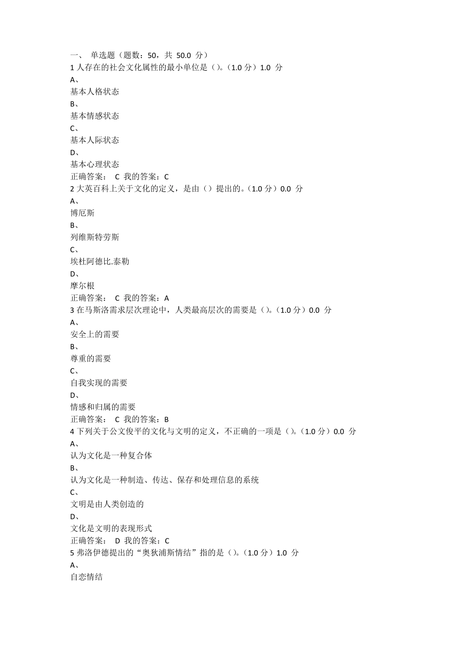 心理行为与文化尔雅通识课期末答案_第1页