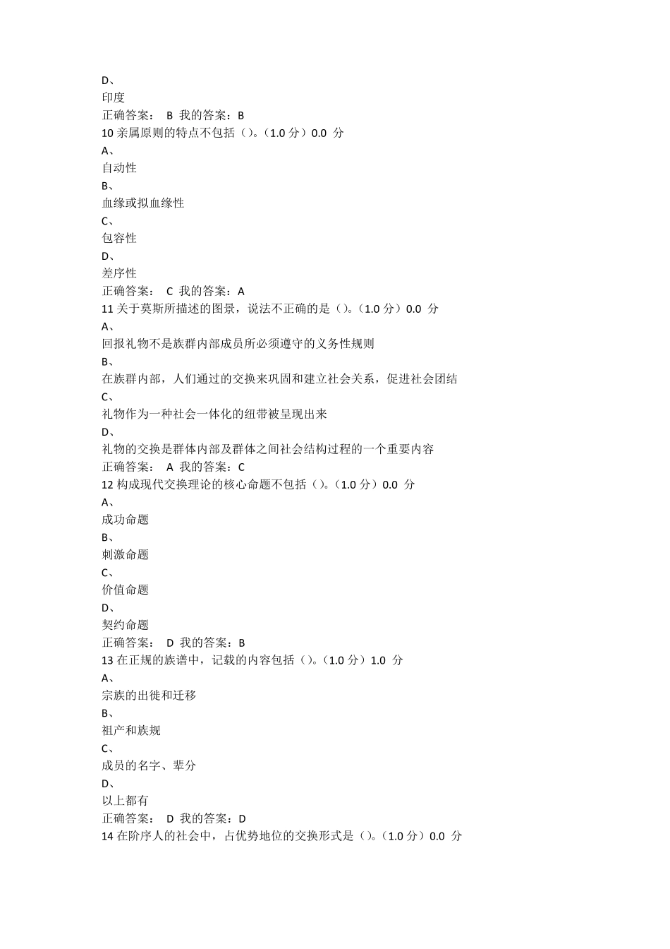 心理行为与文化尔雅通识课期末答案_第3页