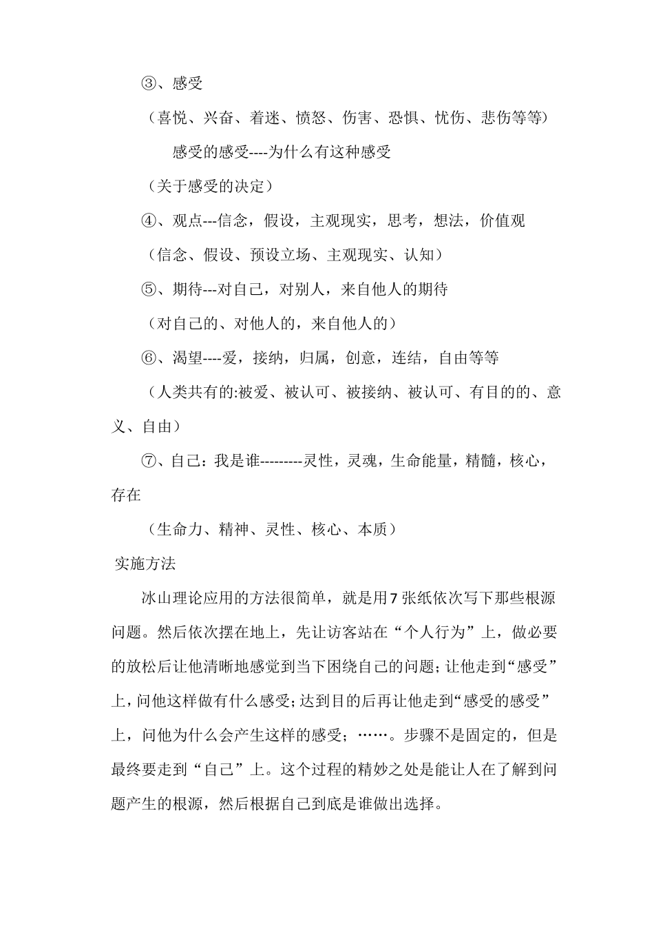 心理课复习要点开卷_第2页