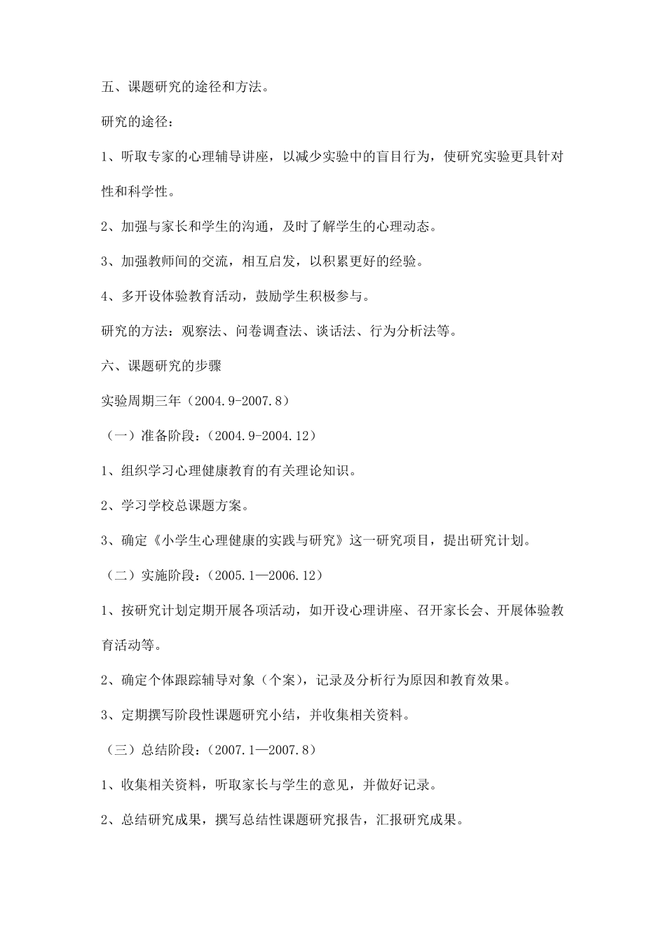 心理课题结题报告_第3页