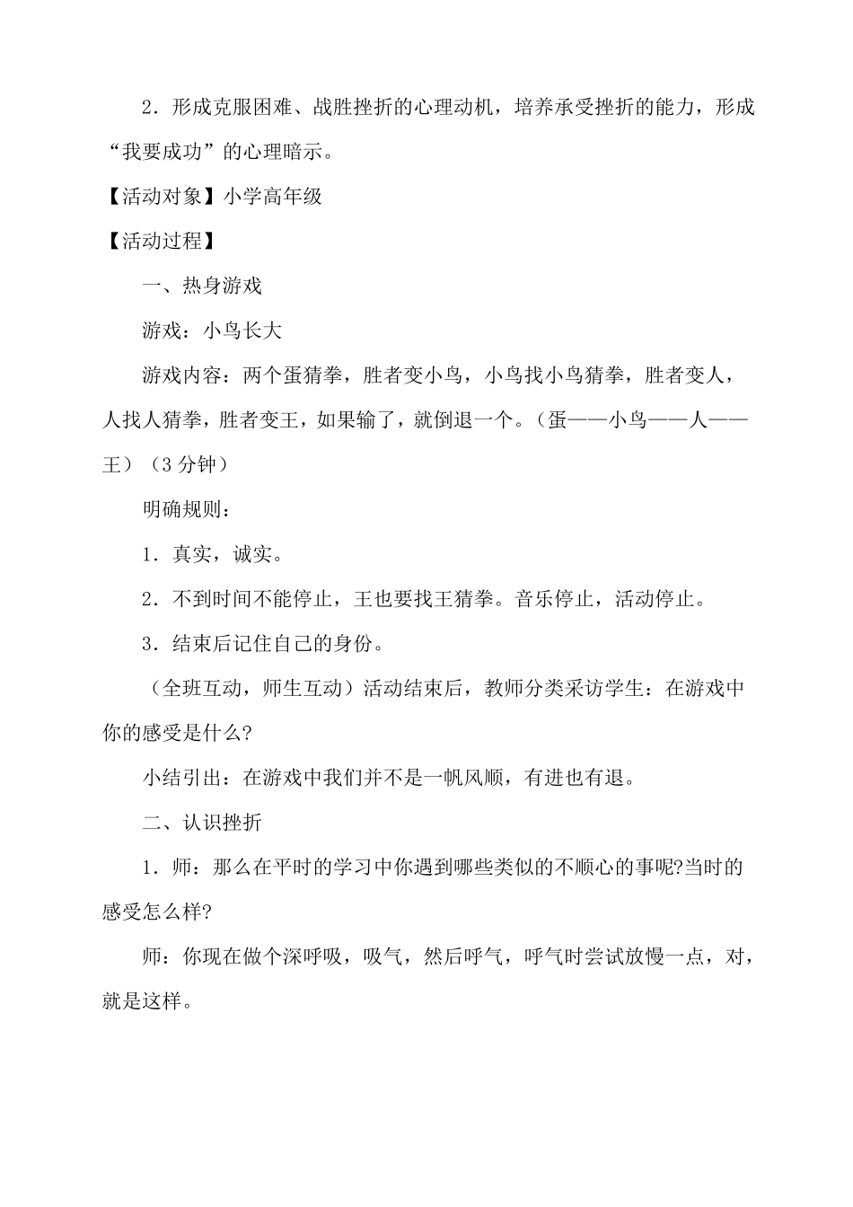 心理辅导活动课教案直面挫折,健康成长_第2页
