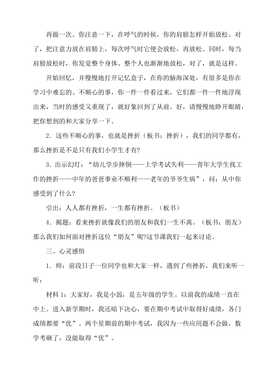 心理辅导活动课教案直面挫折,健康成长_第3页