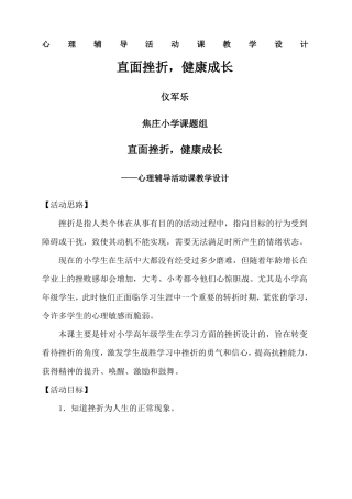 心理辅导活动课教案直面挫折,健康成长