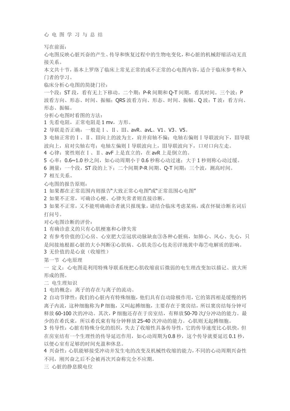 心电图学习与总结_第1页