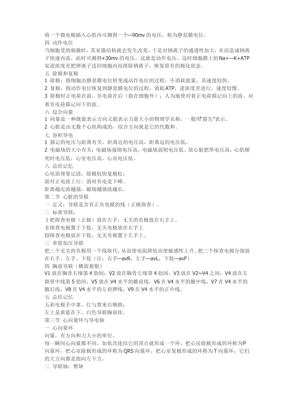 心电图学习与总结_第2页