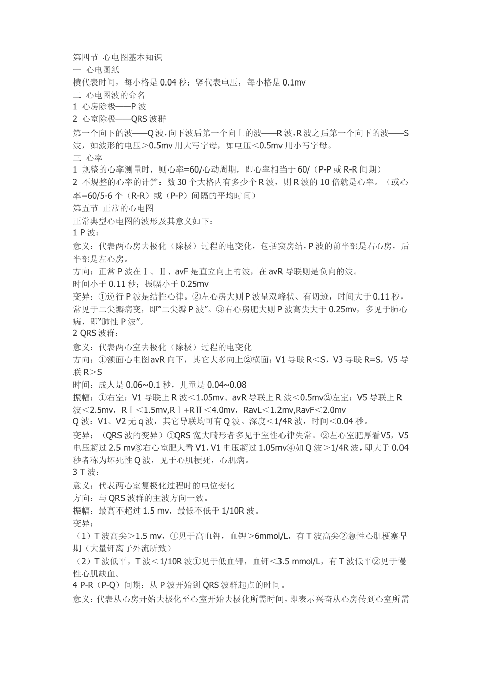 心电图学习与总结_第3页