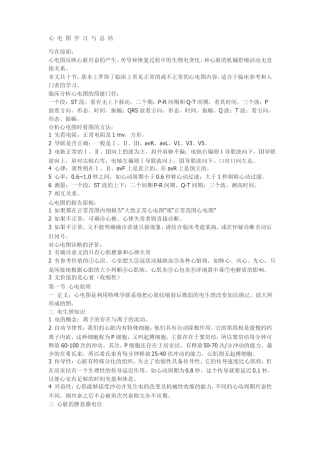 心电图学习与总结