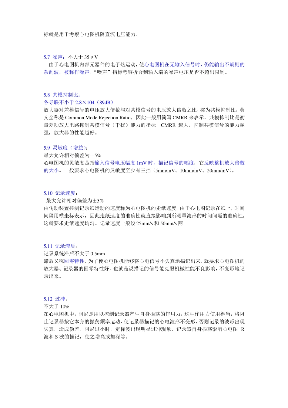 心电图机标准及各类产品性能参数对比剖析_第2页