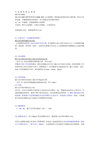 心电图机标准及各类产品性能参数对比剖析