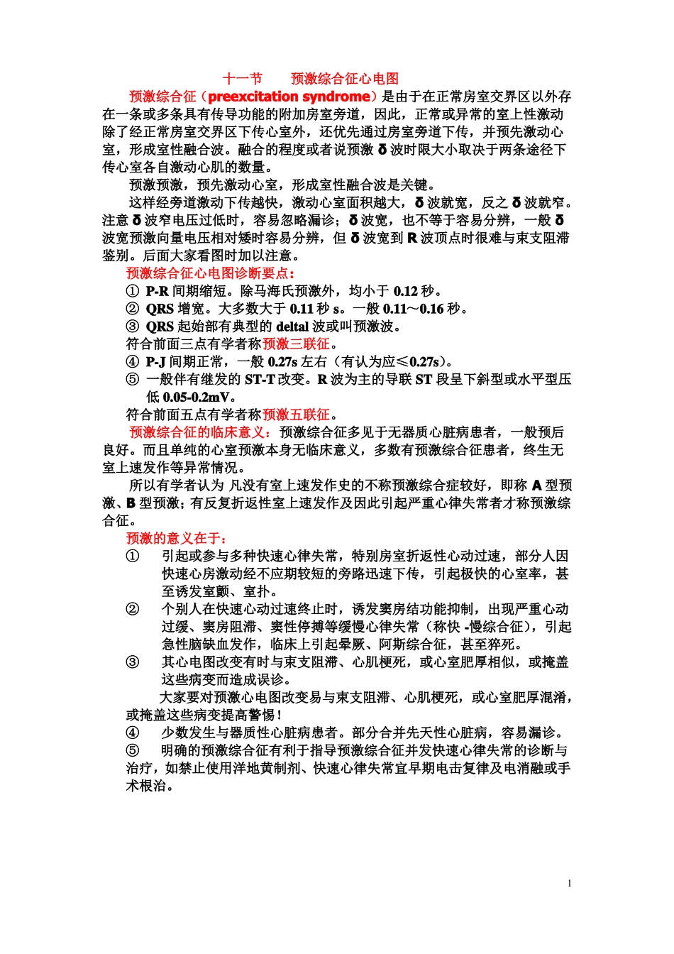 心电图讲义预激症候群_第1页
