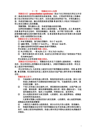 心电图讲义预激症候群