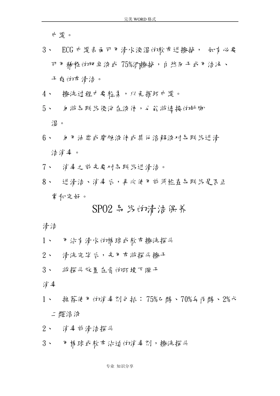 心电监护仪的保养方法_第2页