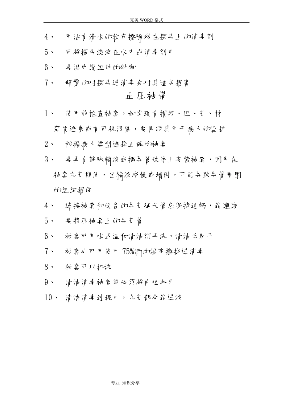 心电监护仪的保养方法_第3页