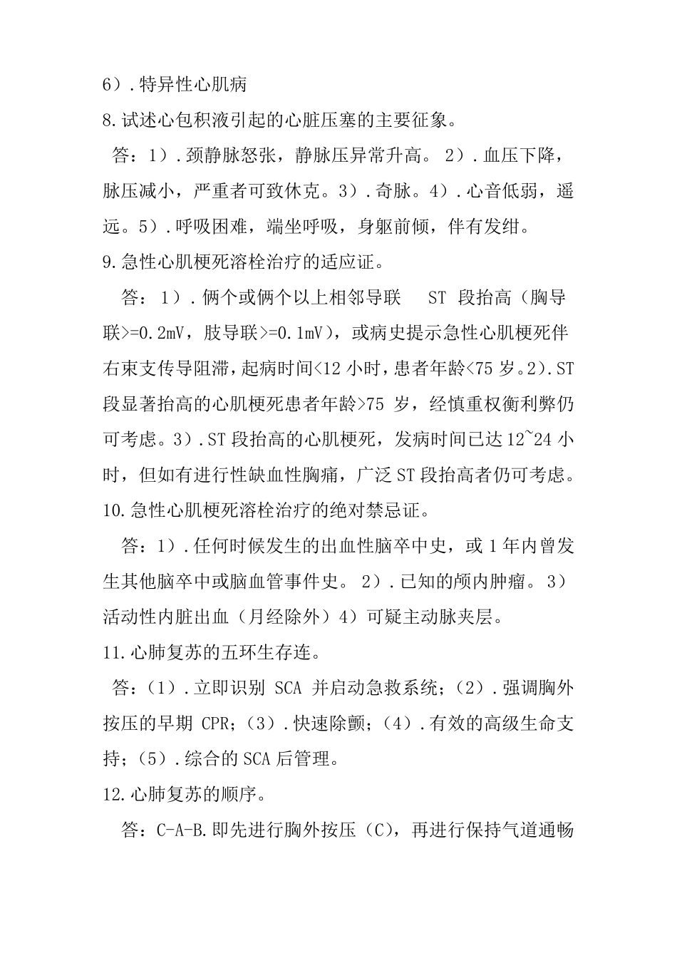 心病科出科考试问答50题_第3页