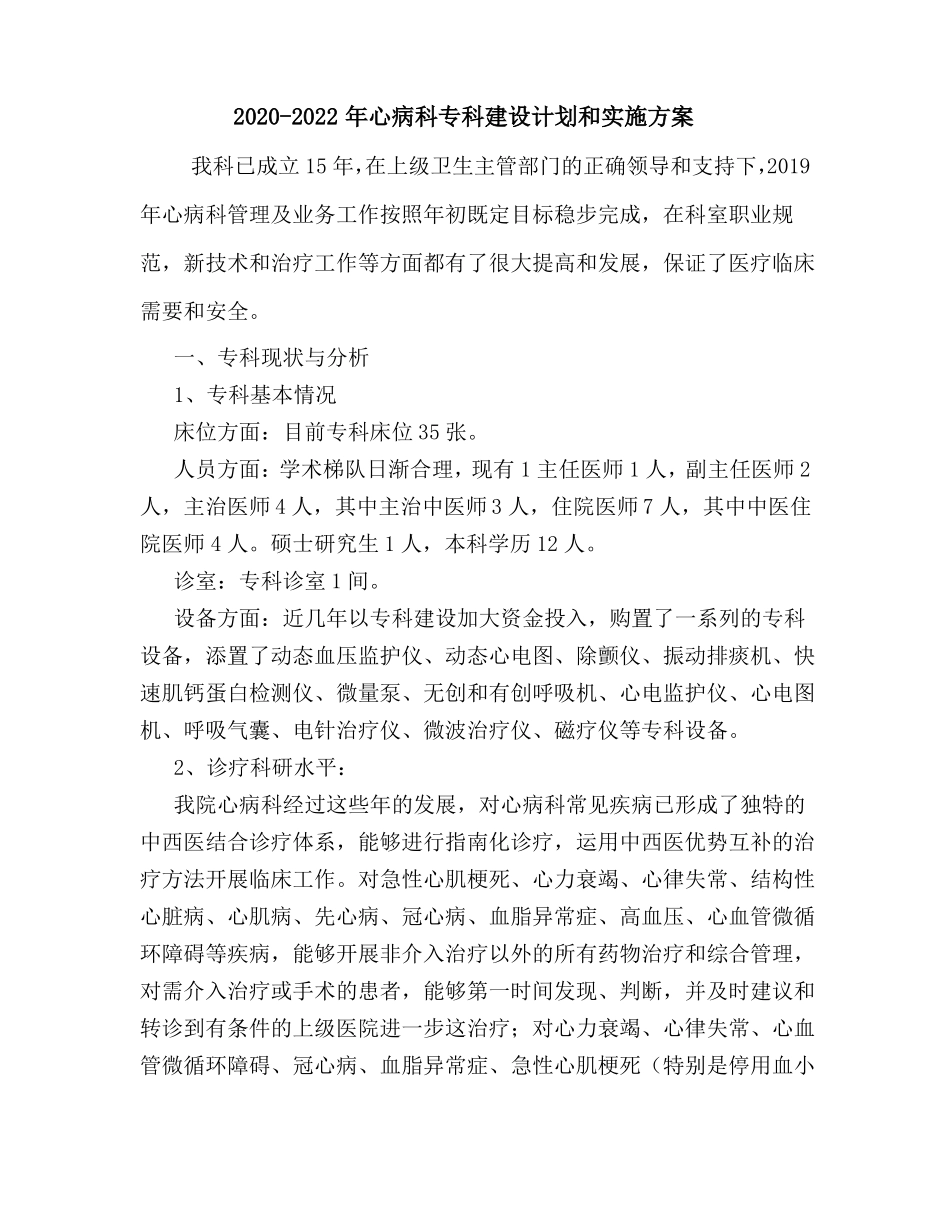 心病科重点专科发展规划_第2页