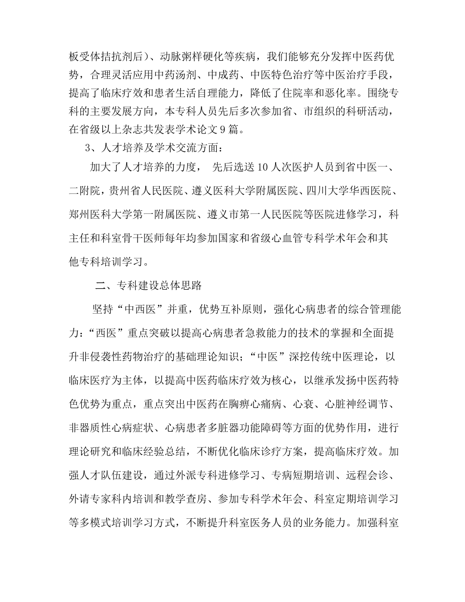 心病科重点专科发展规划_第3页