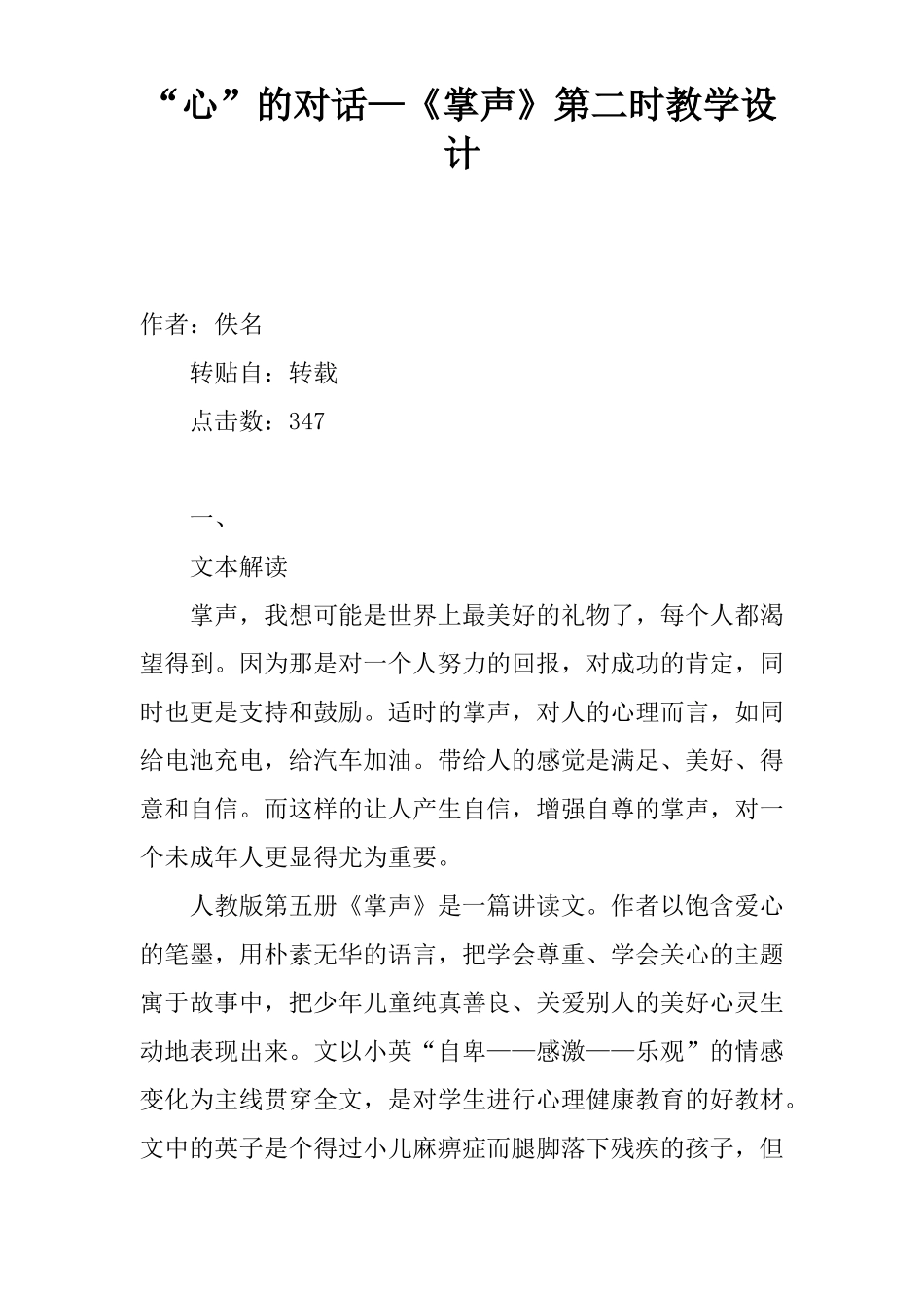 心的对话—掌声第二课时教学设计_第1页