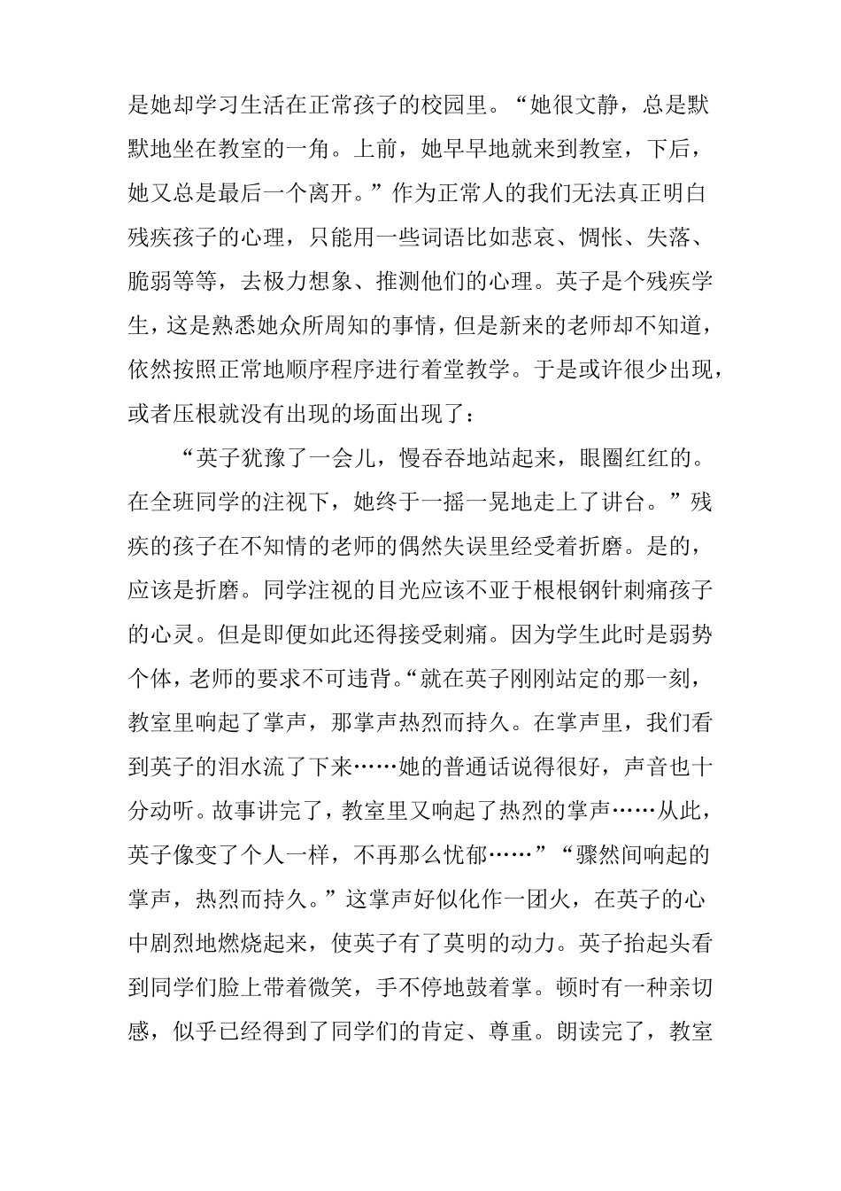 心的对话—掌声第二课时教学设计_第2页