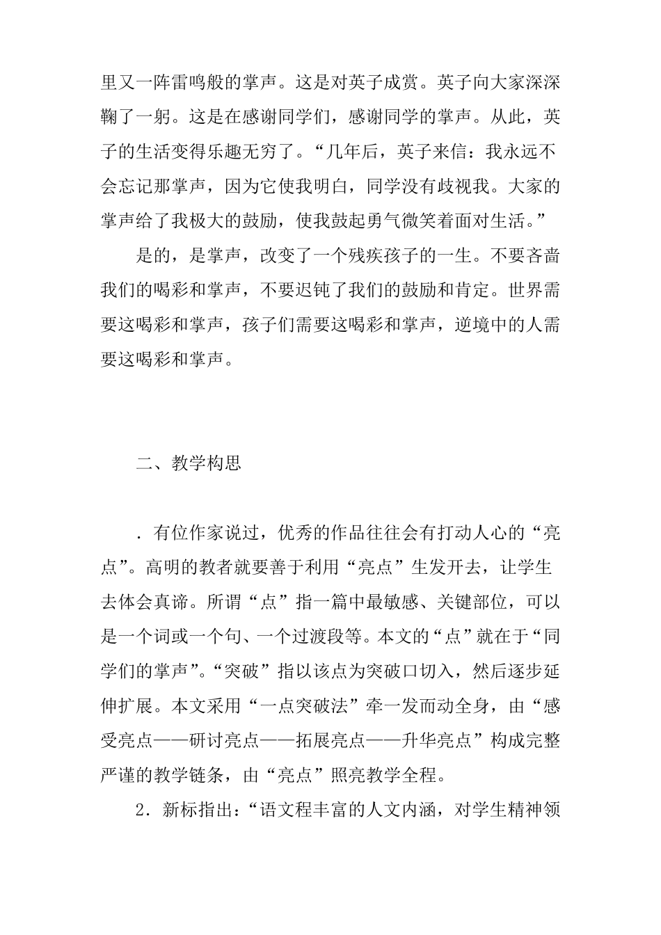 心的对话—掌声第二课时教学设计_第3页