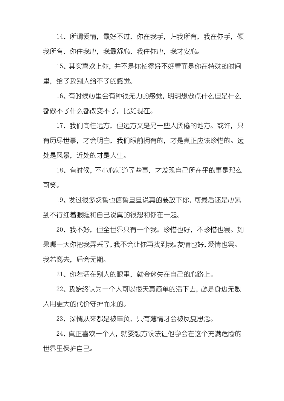 心累的朋友圈句子_第2页