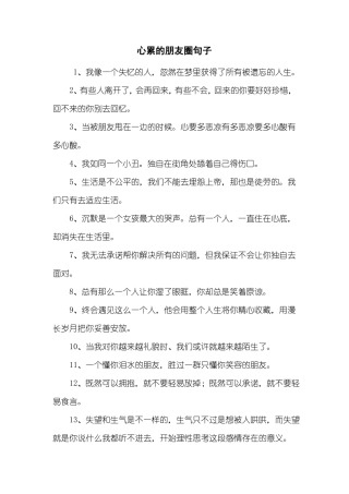 心累的朋友圈句子