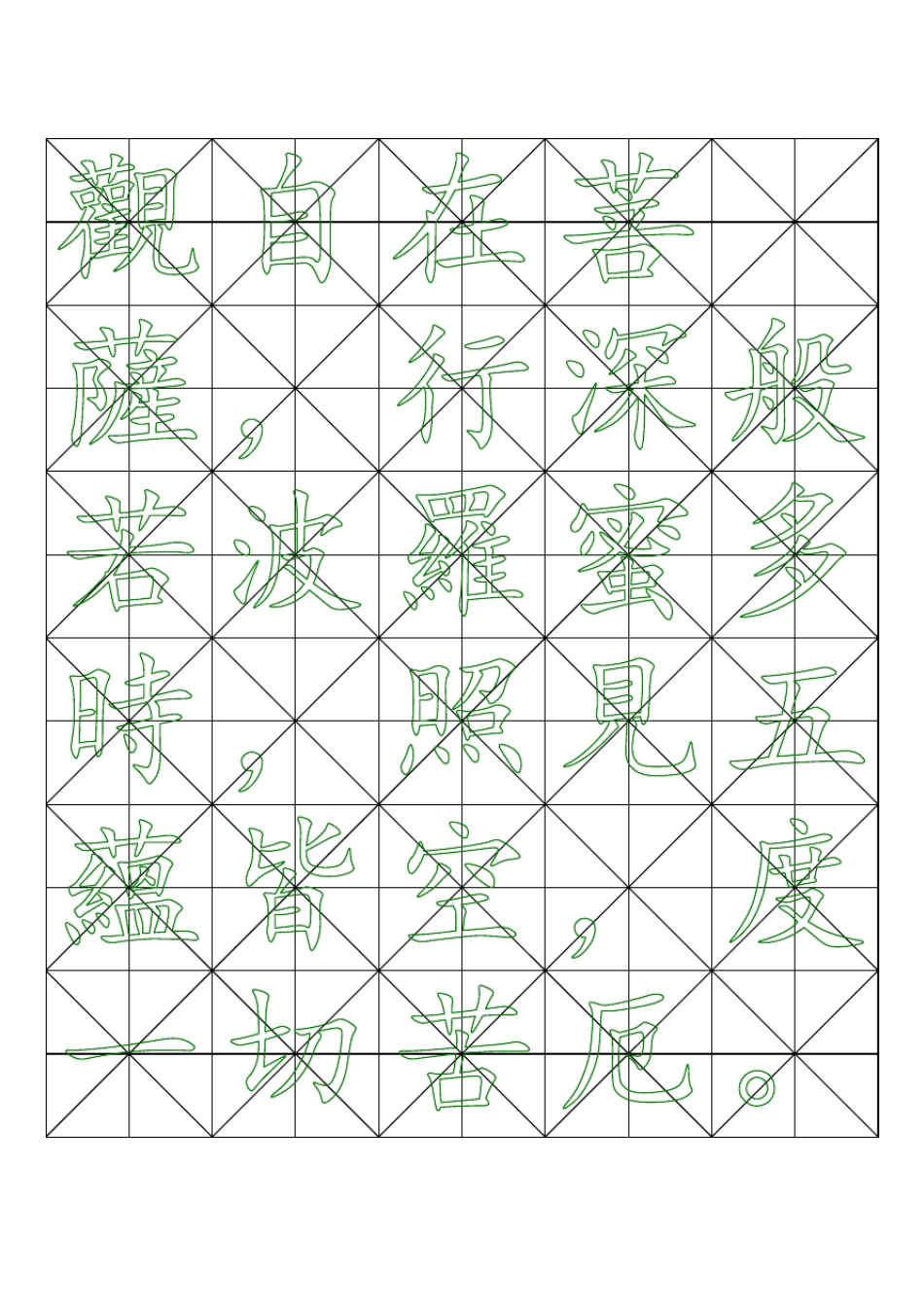 心经书法书法字帖楷书_第1页