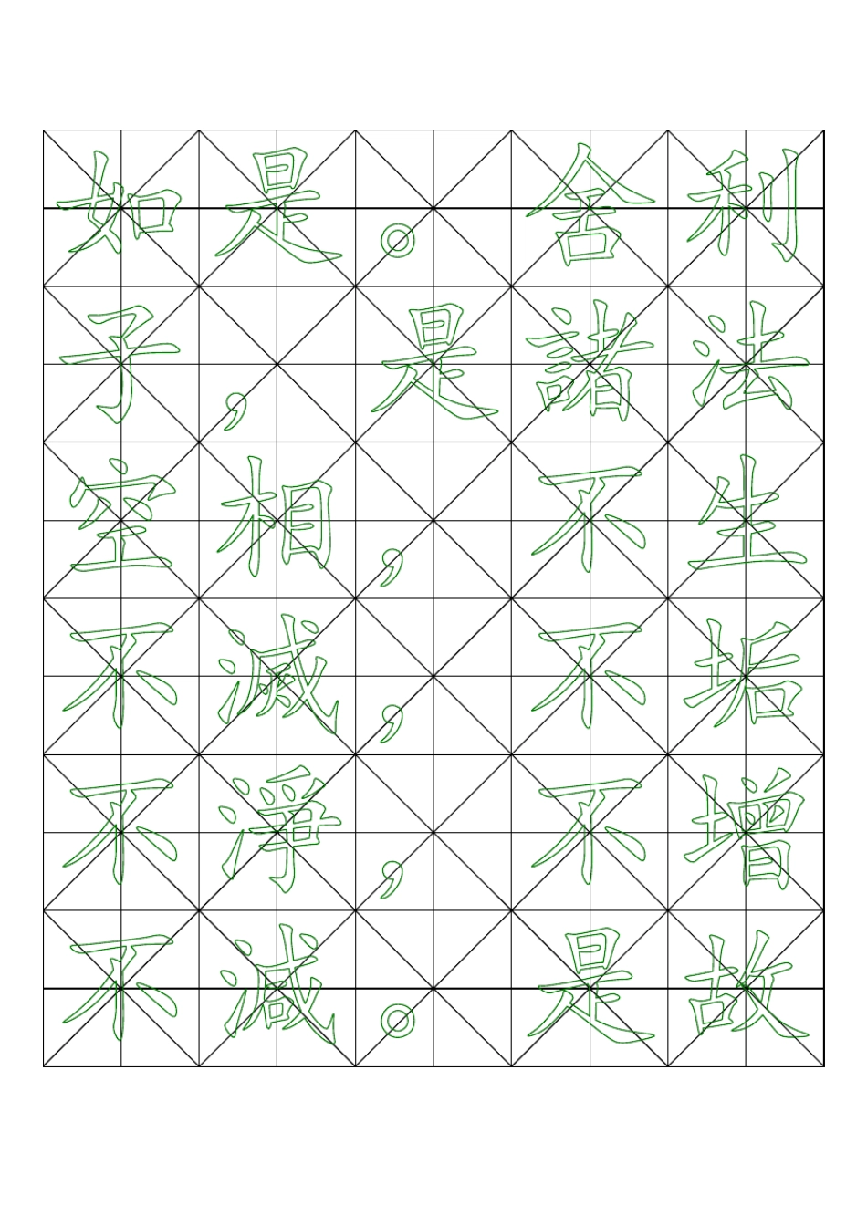 心经书法书法字帖楷书_第3页