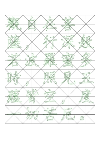 心经书法书法字帖楷书