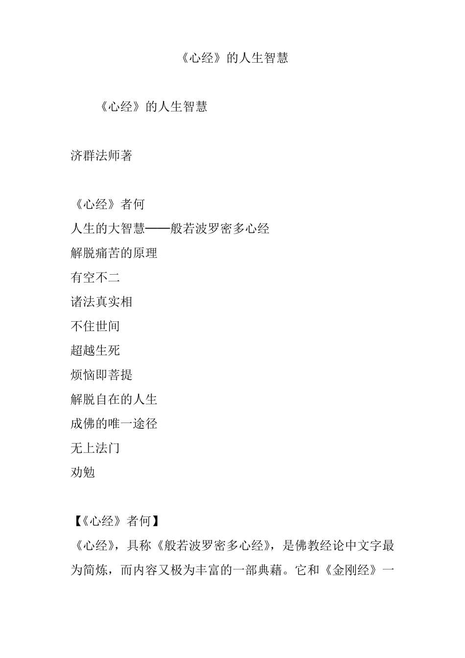 心经的人生智慧_第1页