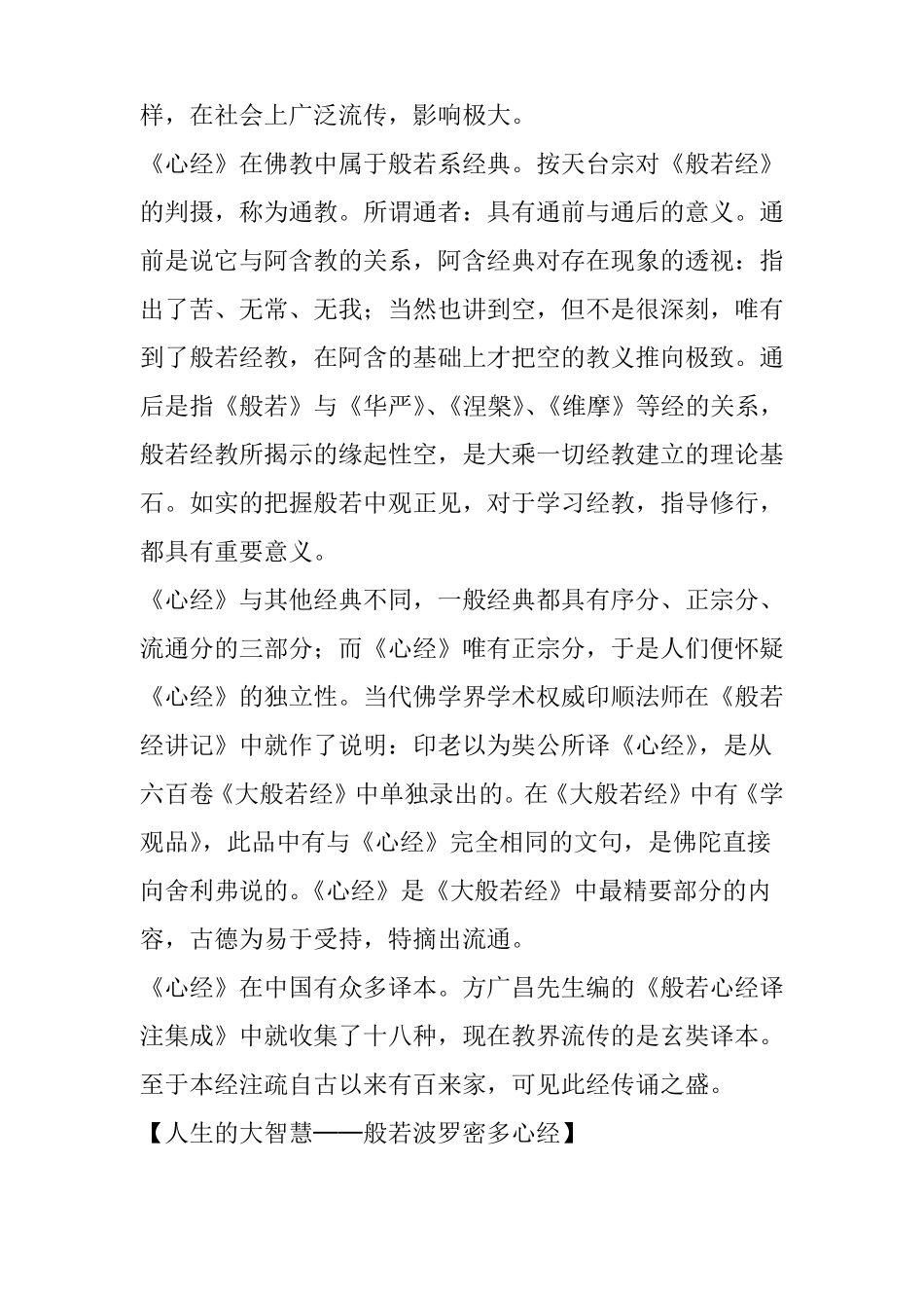 心经的人生智慧_第2页